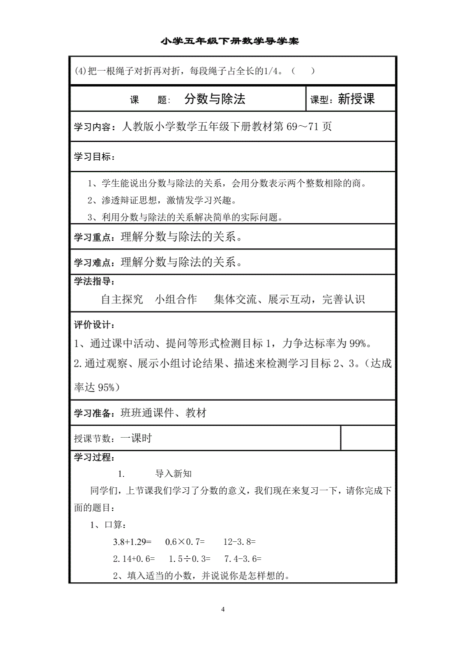 小学五年级数学下册导学案[1]_第4页