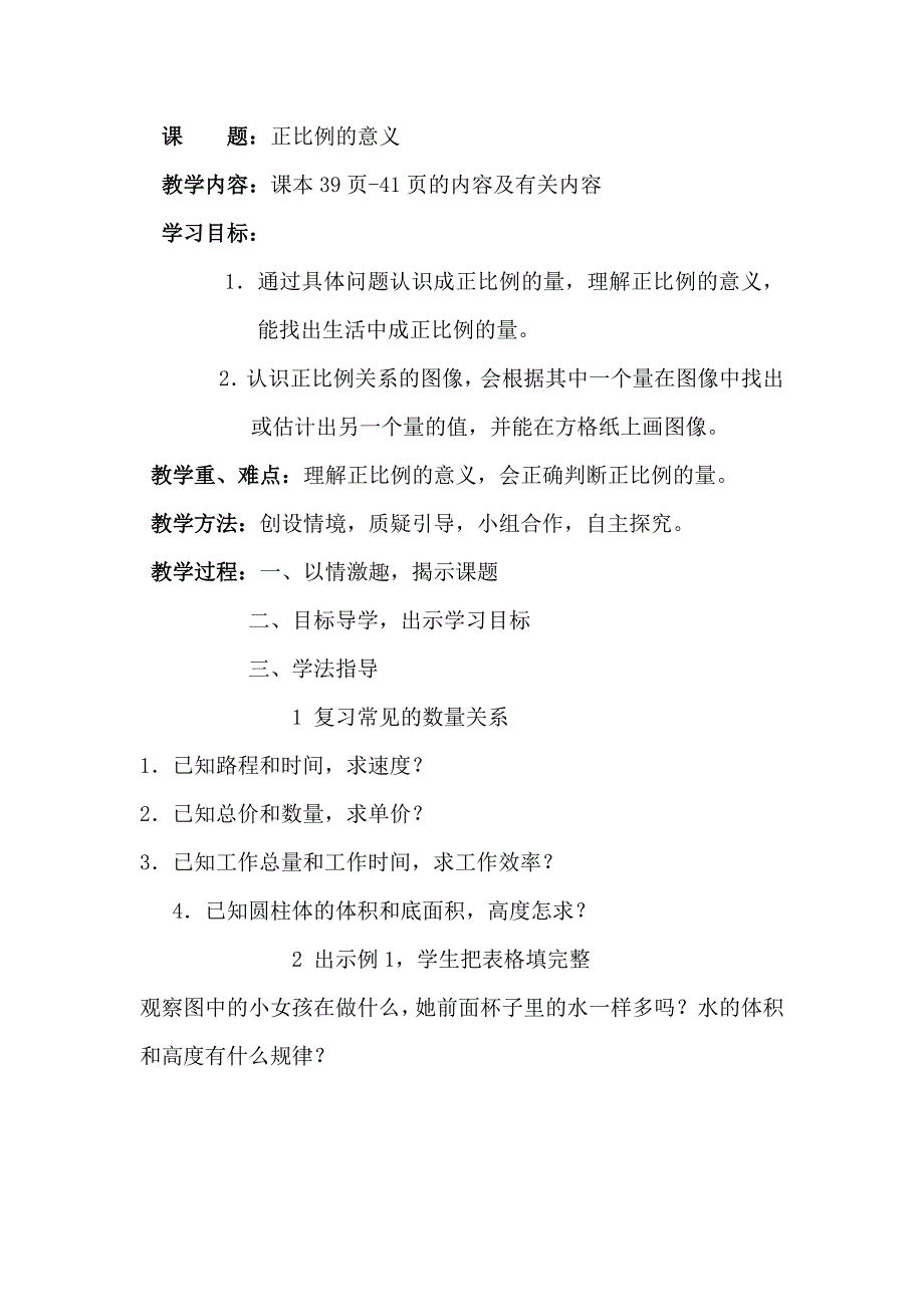 正比例意义教案设计及课件_第1页