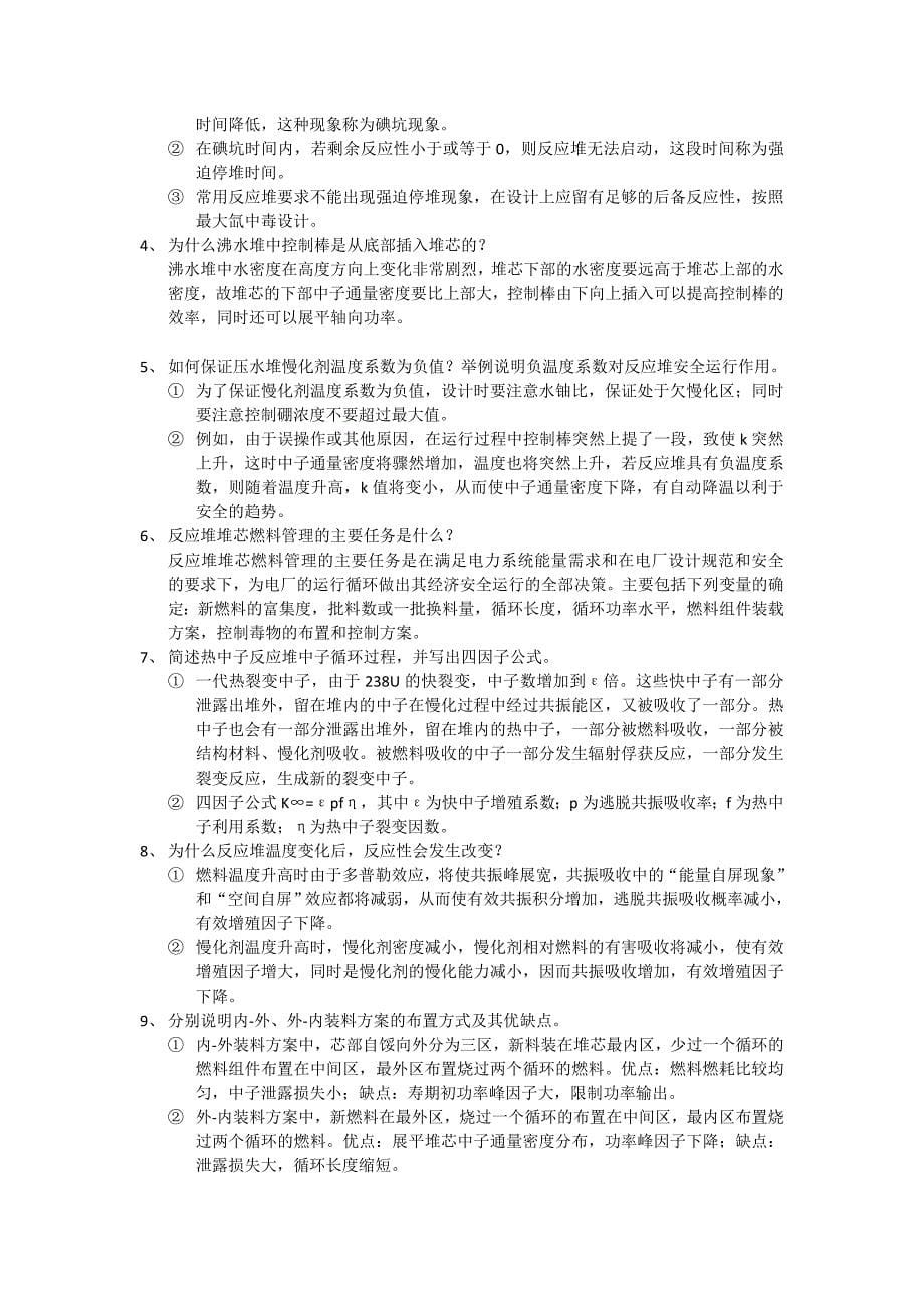 核反应堆物理分析名词解释及重要概念整理_第5页