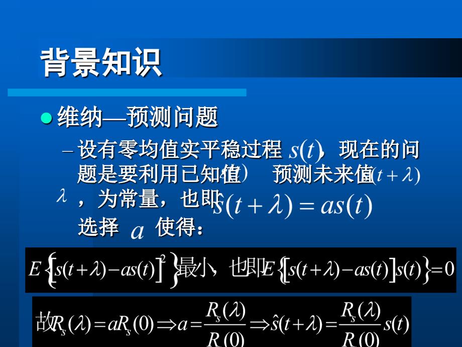 04+时间平均和各态历经性+反推方法+2013_第2页