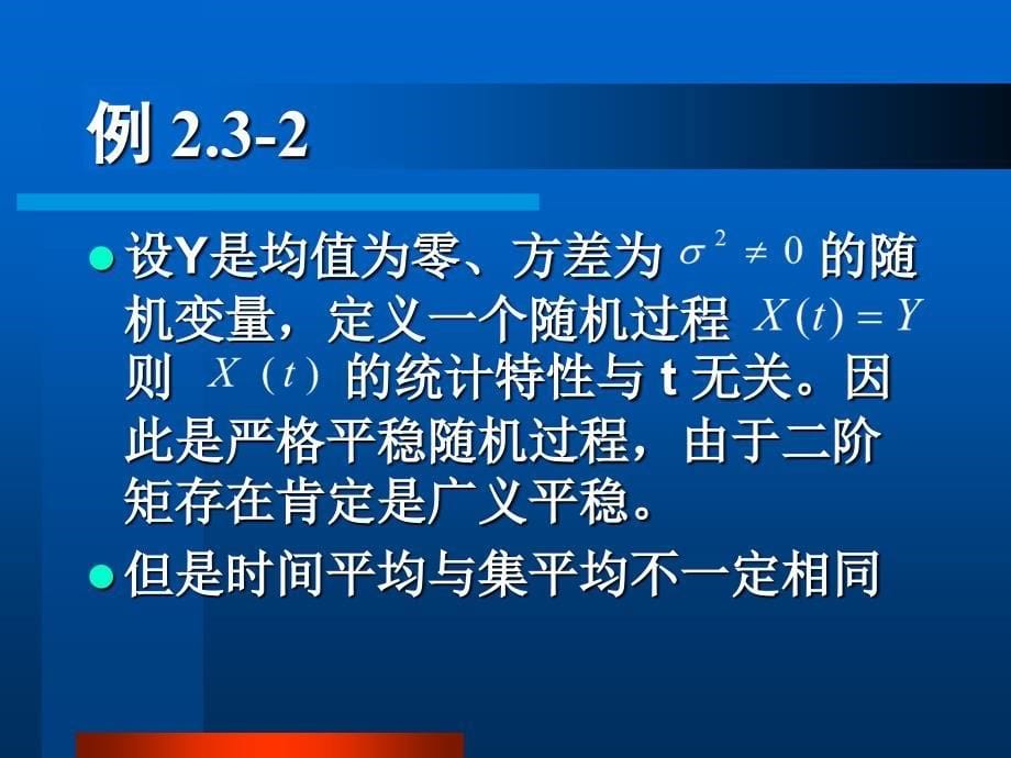 04+时间平均和各态历经性+反推方法+2013_第5页