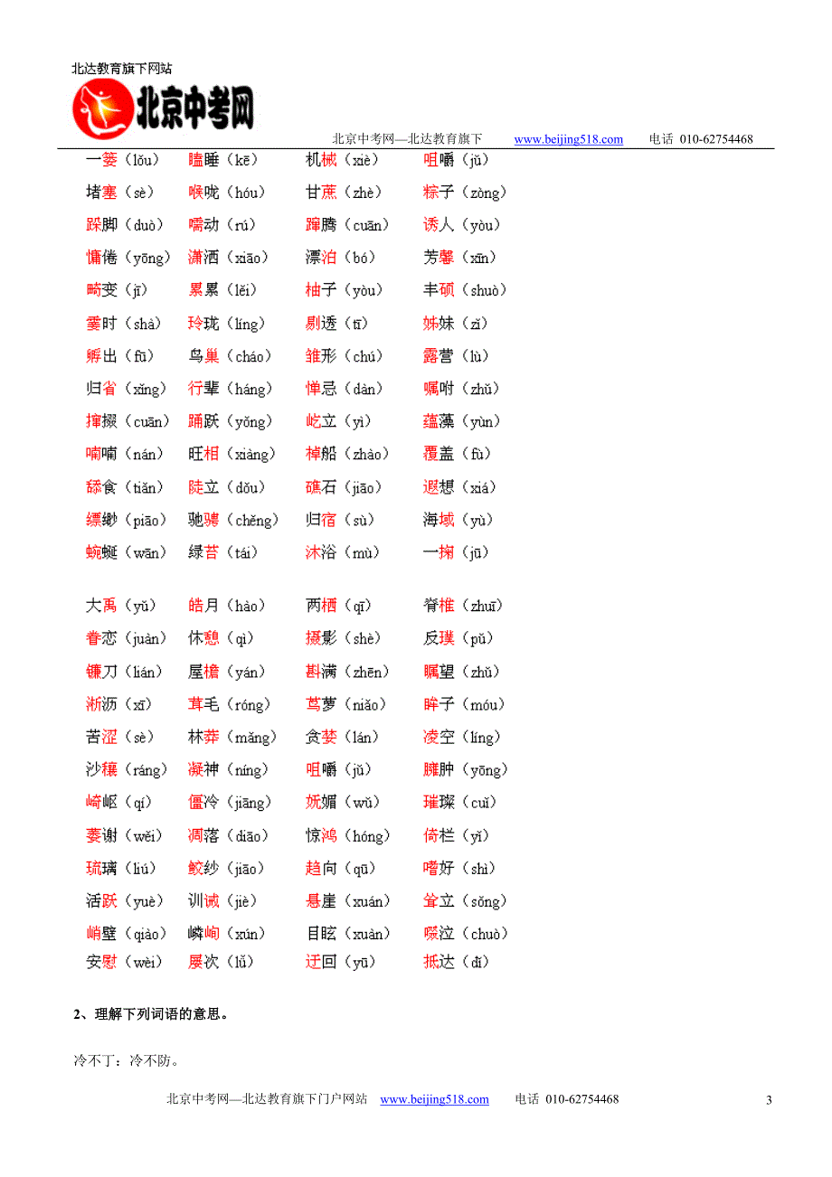 八年级语文期中复习指导2_第3页