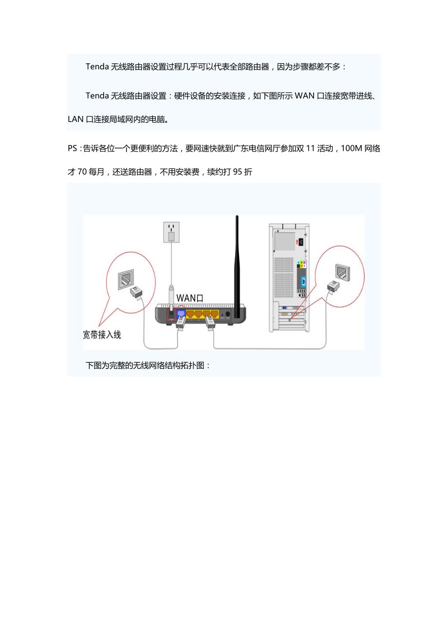 腾达(Tenda)无线路由器设置教程图解_第1页