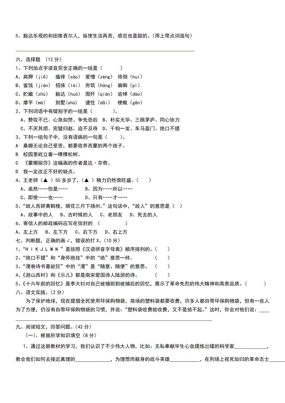 六年级下册语文期末试卷_第2页