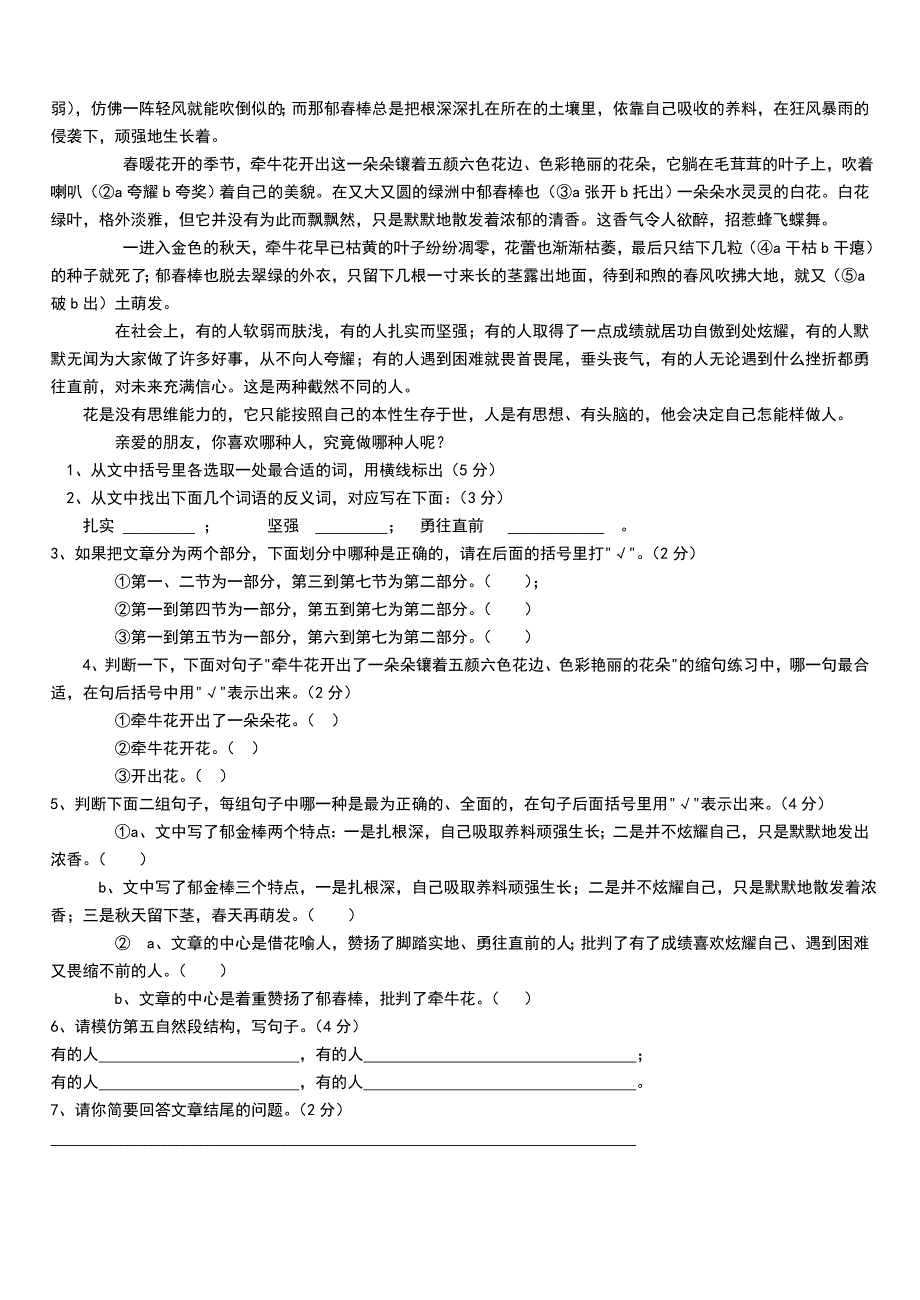 六年级下册语文期末试卷_第4页