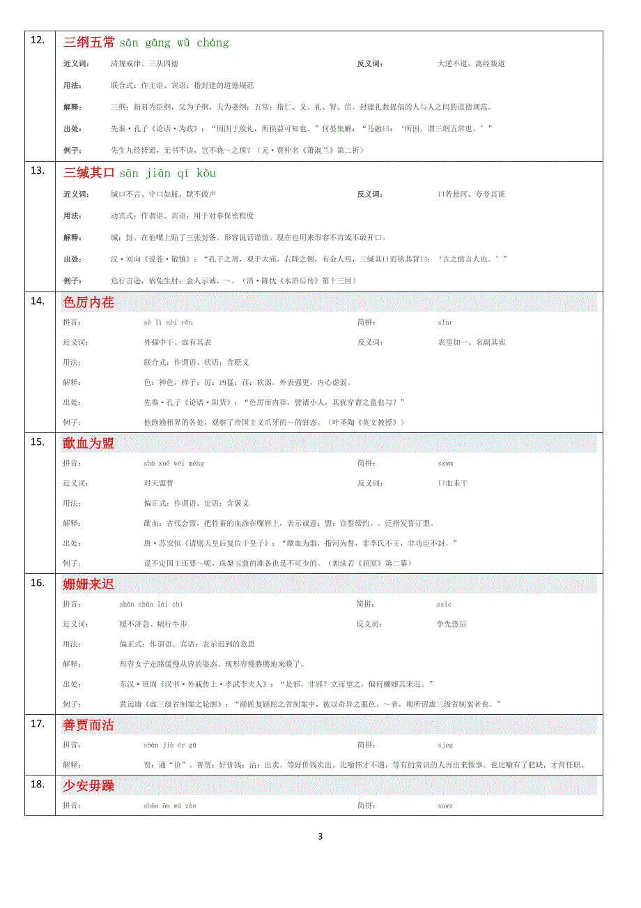 北京四中高二成语_第3页