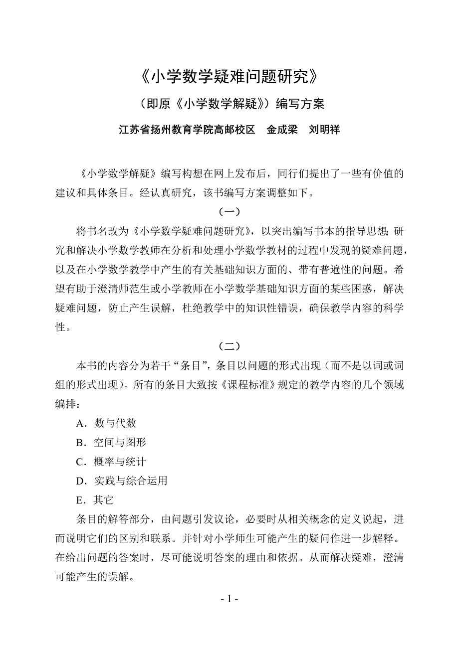 小学数学疑难问题研究_第1页