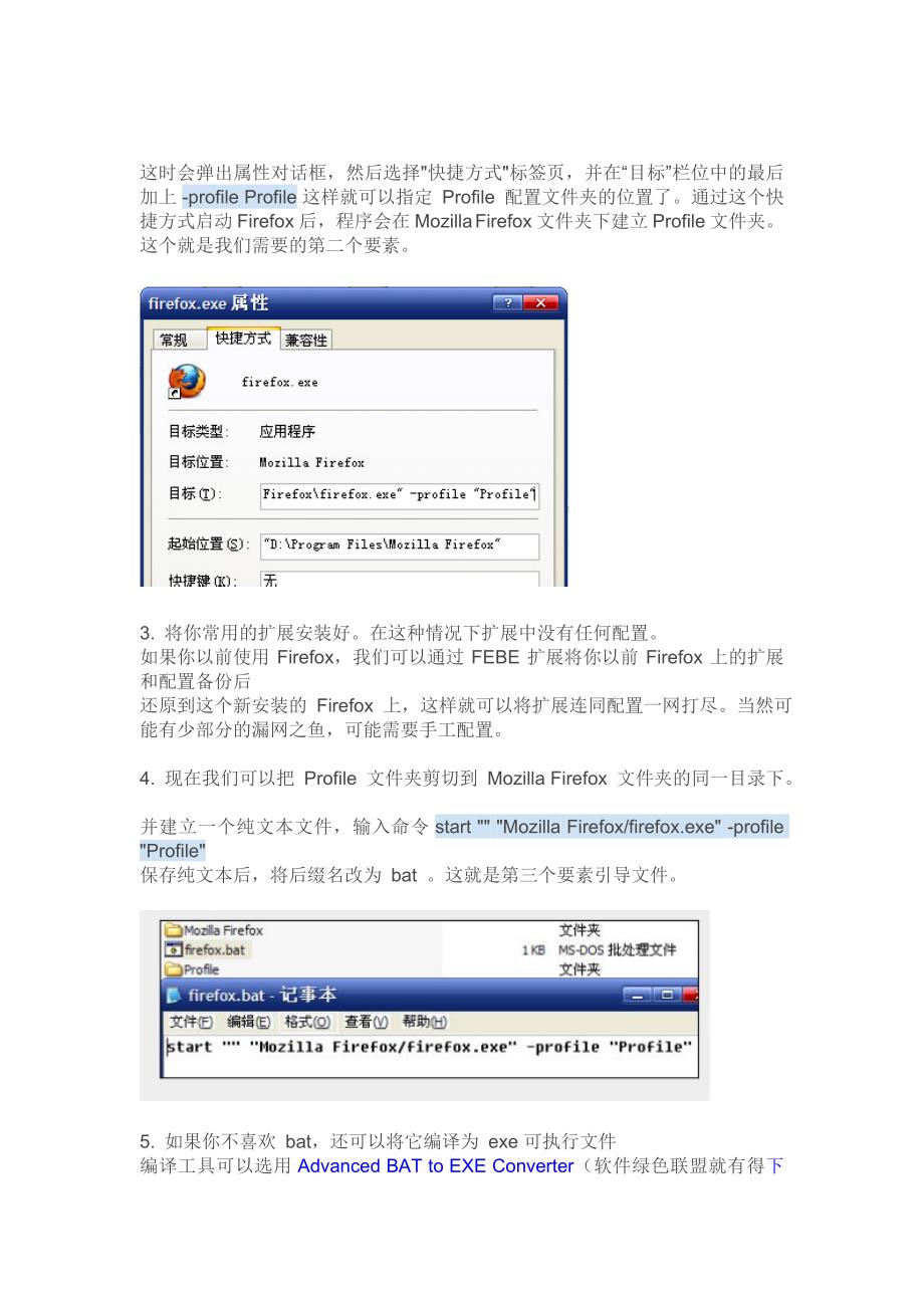 制作自己的绿色版Firefox火狐浏览器_第2页