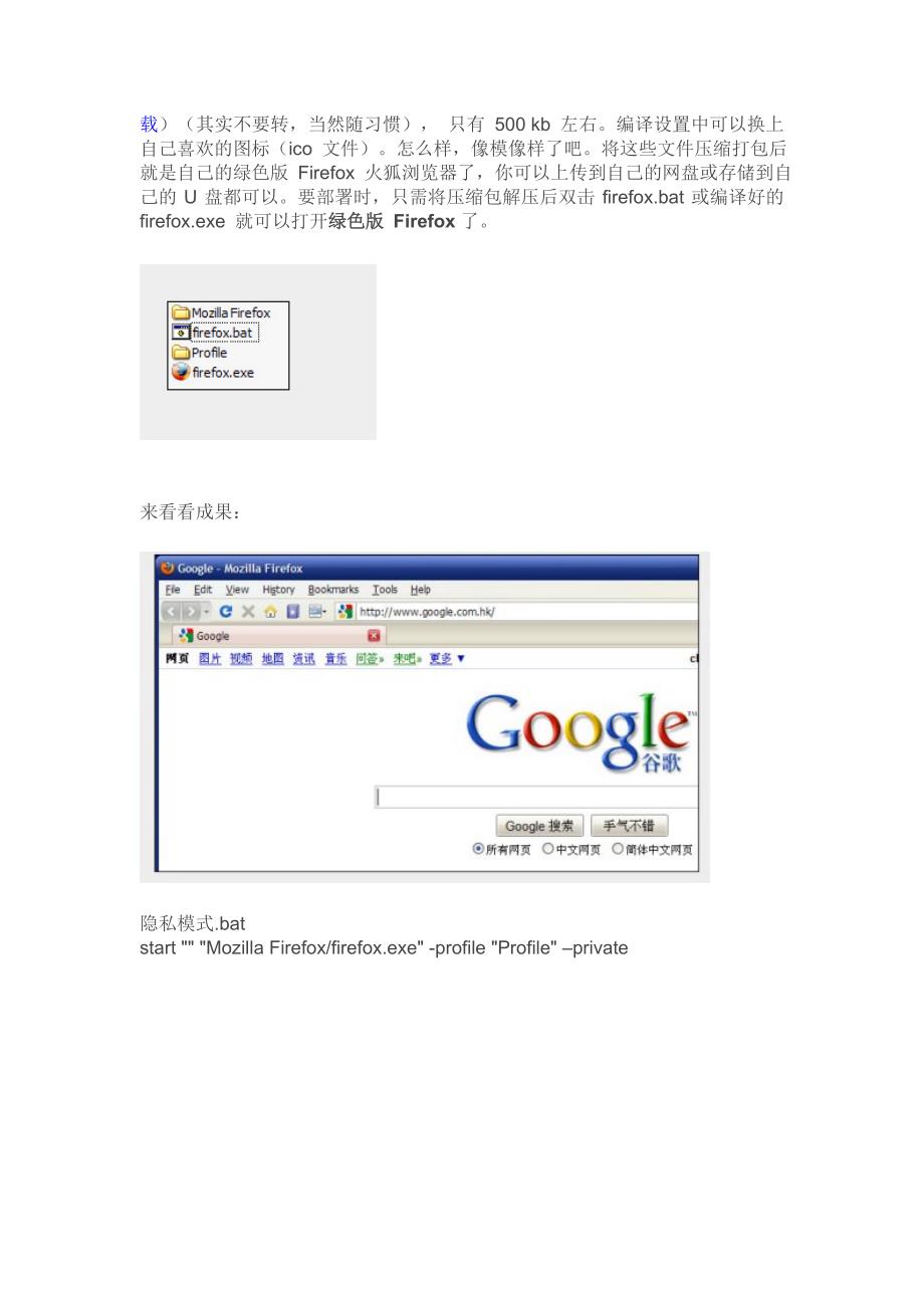 制作自己的绿色版Firefox火狐浏览器_第3页