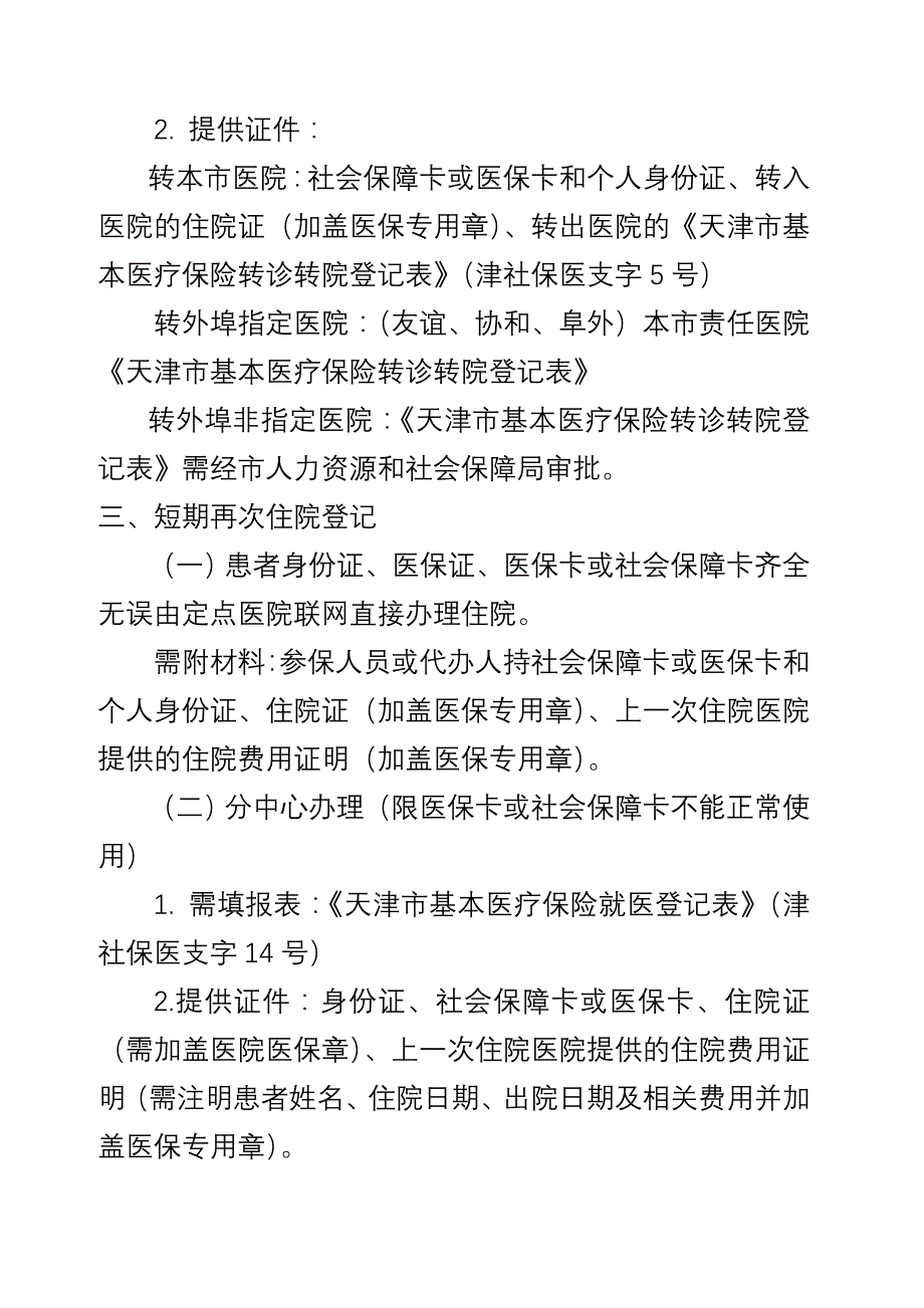 医疗保险经办指南_第2页