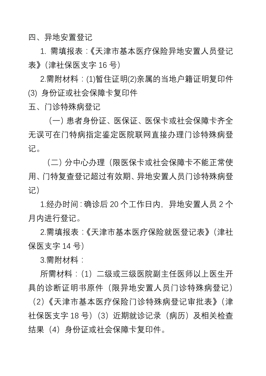 医疗保险经办指南_第3页