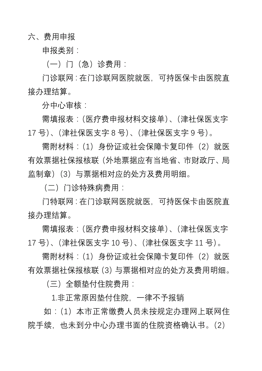 医疗保险经办指南_第4页
