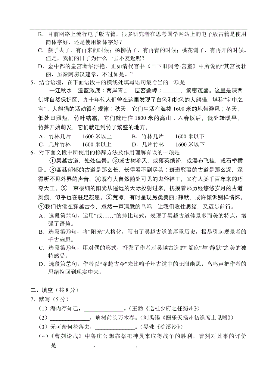 清晰版word2012年北京西城区中考一模语文试卷及答案_第2页