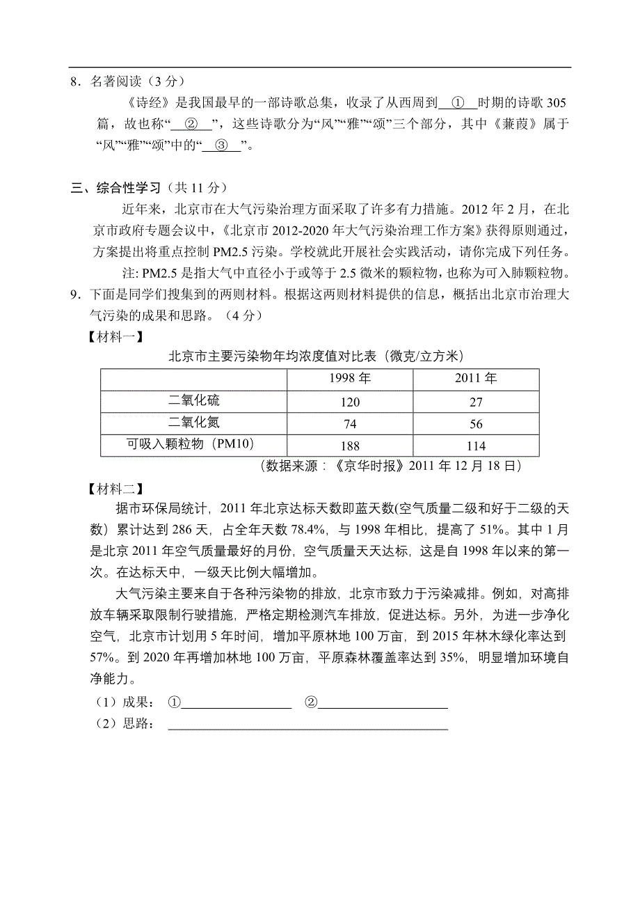 清晰版word2012年北京西城区中考一模语文试卷及答案_第3页