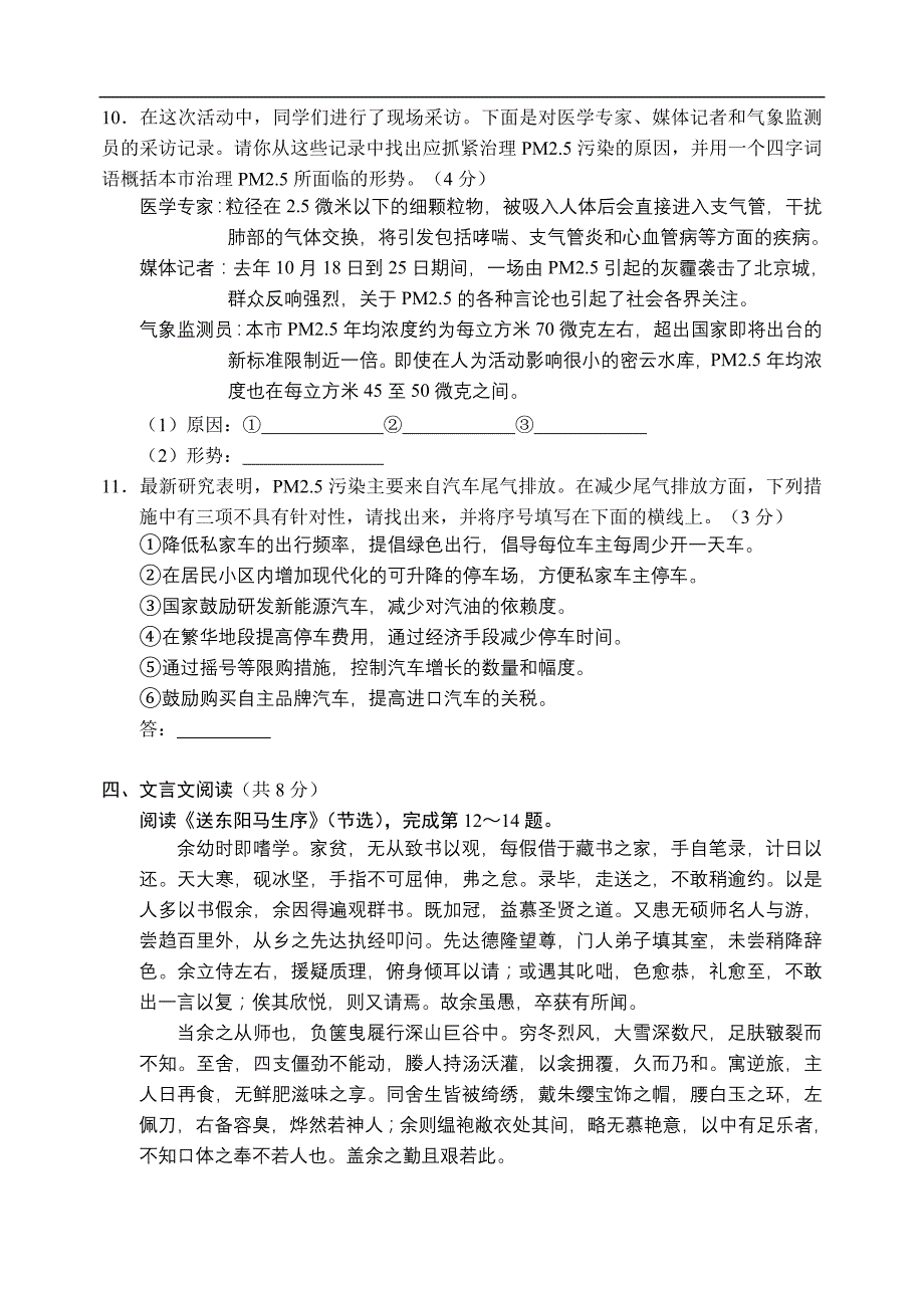 清晰版word2012年北京西城区中考一模语文试卷及答案_第4页