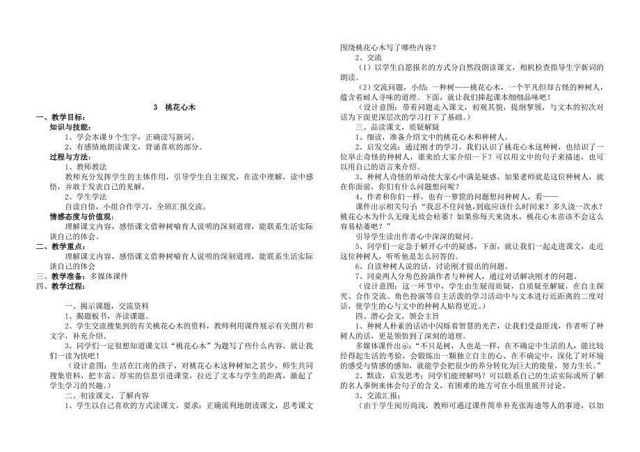 六年级下语文第一、二单元导学案_第4页