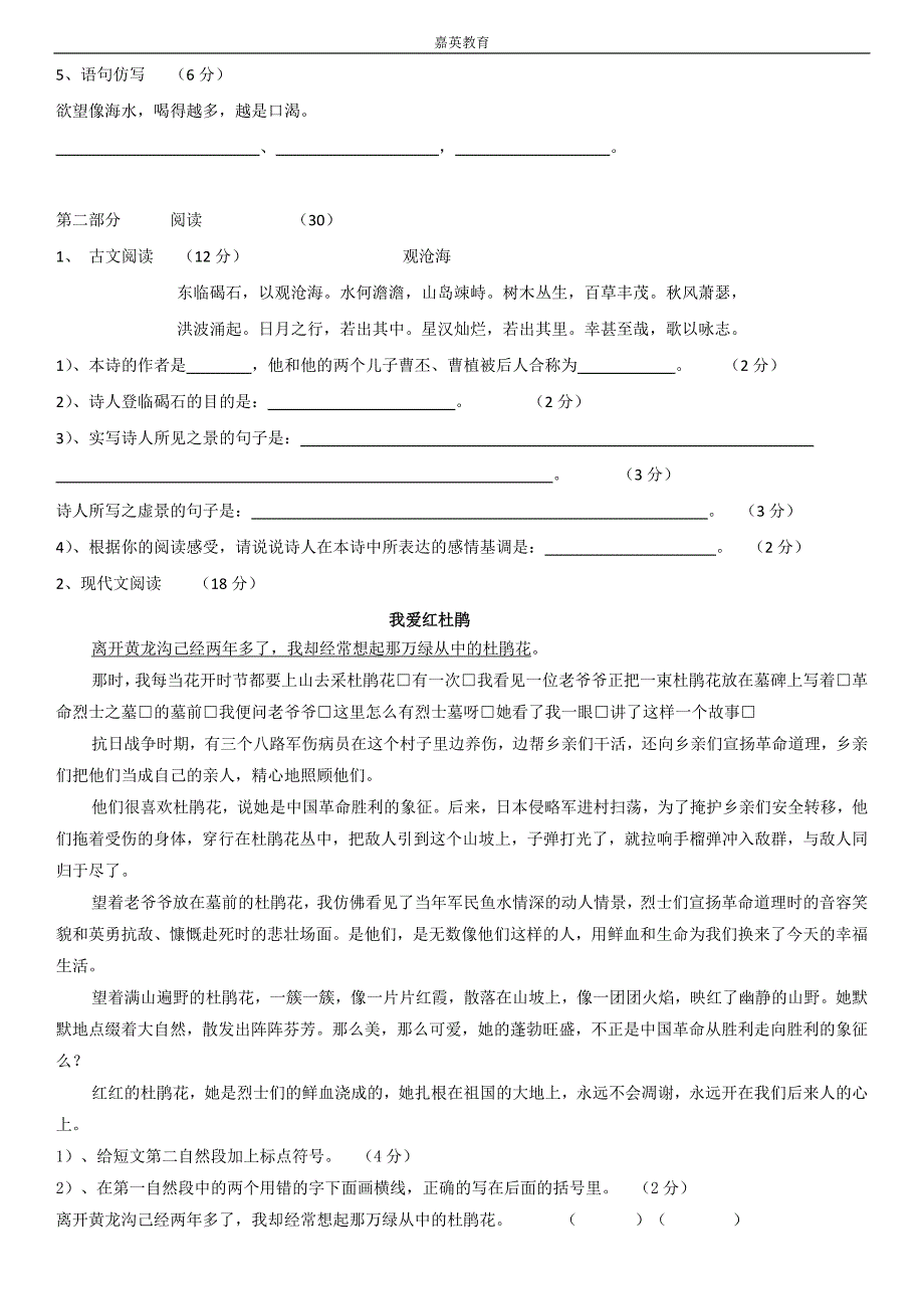 小升初语文第四次周考试卷_第2页