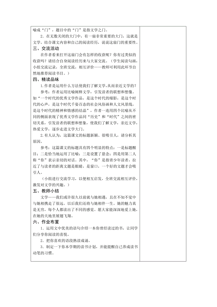 苏教版七年级语文上册第一单元教材分析与教学设计_第3页