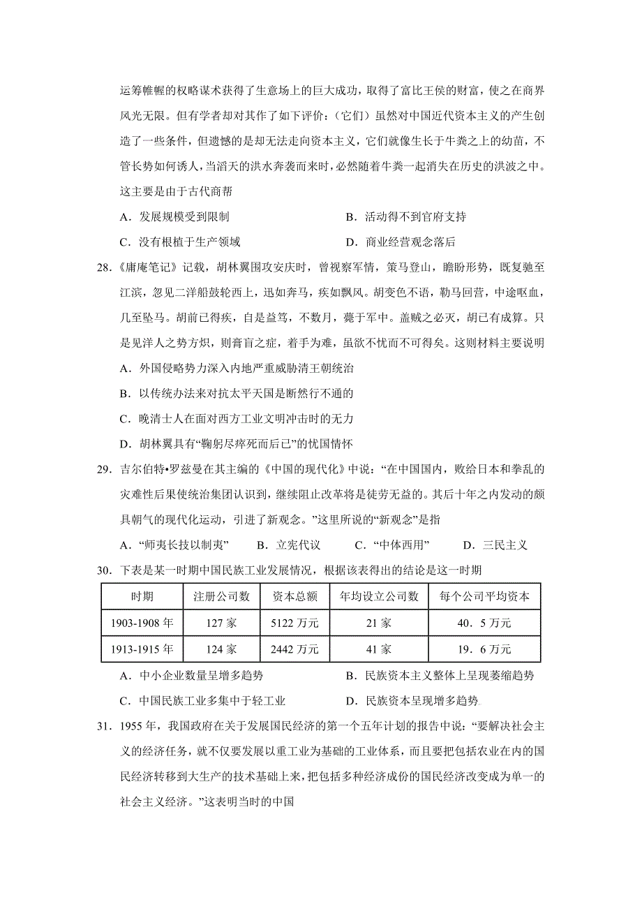 2014届贵州省第一学期高三第三次月考文综历史部分_第2页