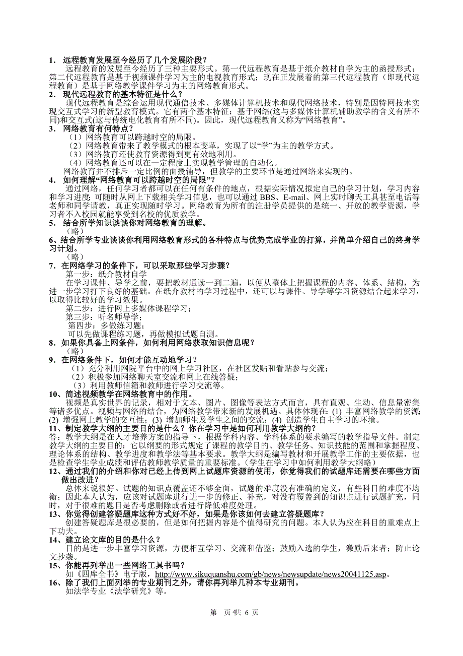 《网络学习指南》练习题库_第4页