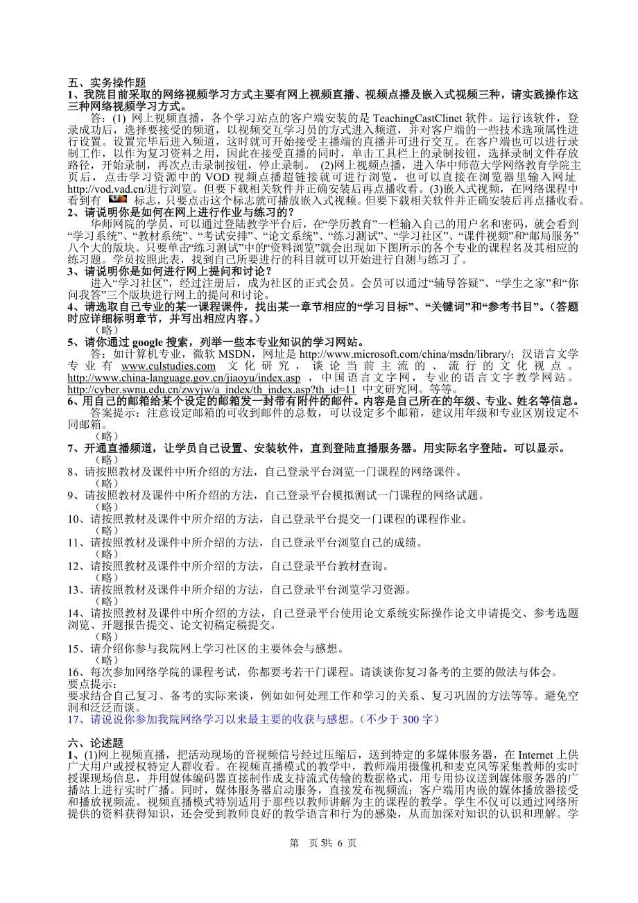 《网络学习指南》练习题库_第5页