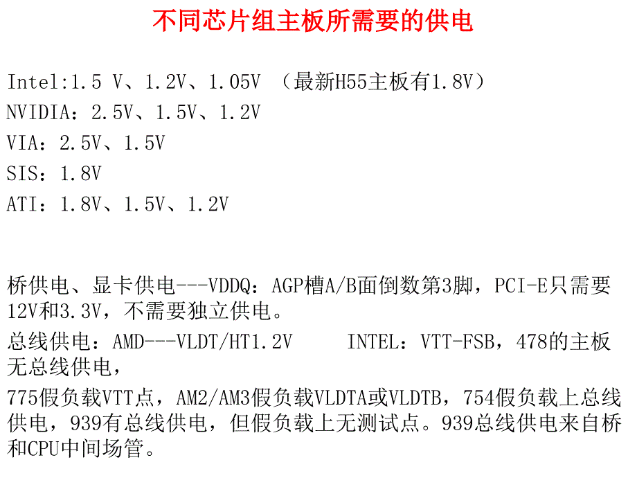 南北桥供电电路_第2页