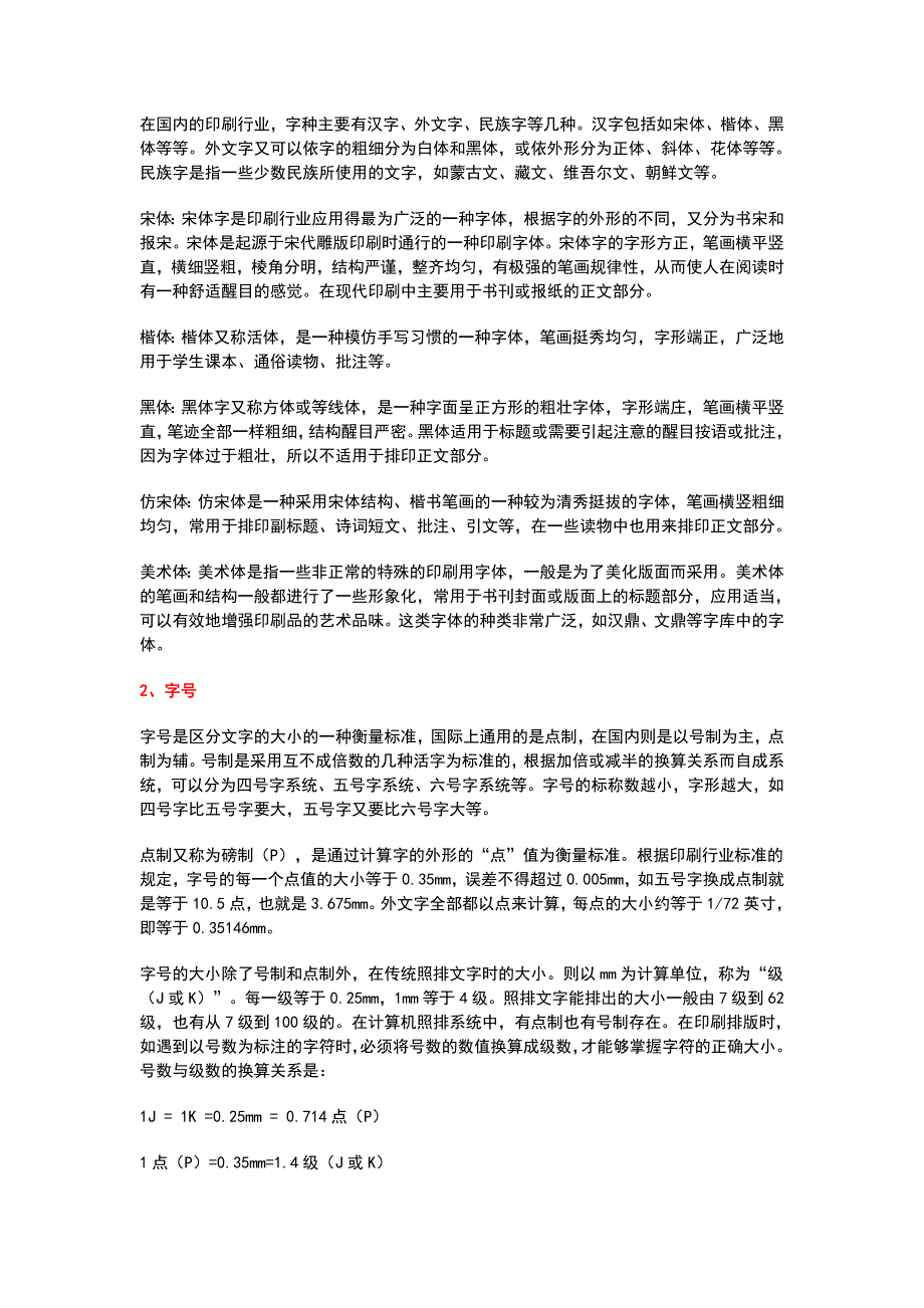 宣传册设计印刷上用的字符可以分为字体、字号等内容_第3页