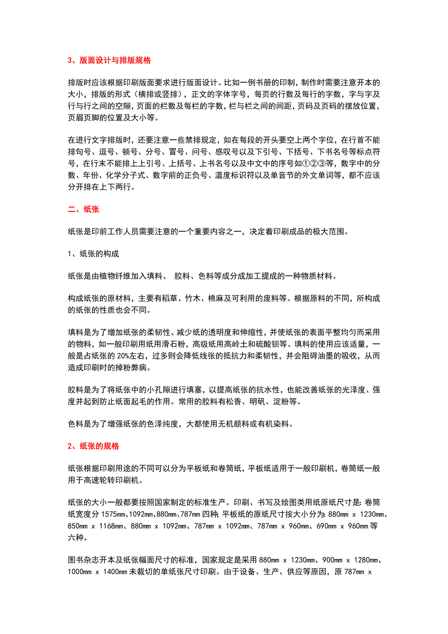 宣传册设计印刷上用的字符可以分为字体、字号等内容_第4页