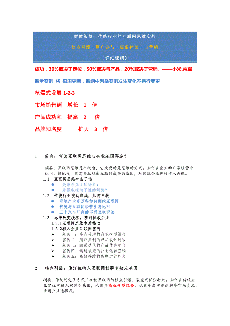 群体智慧：传统行业的互联网思维实战(2.2)_第1页