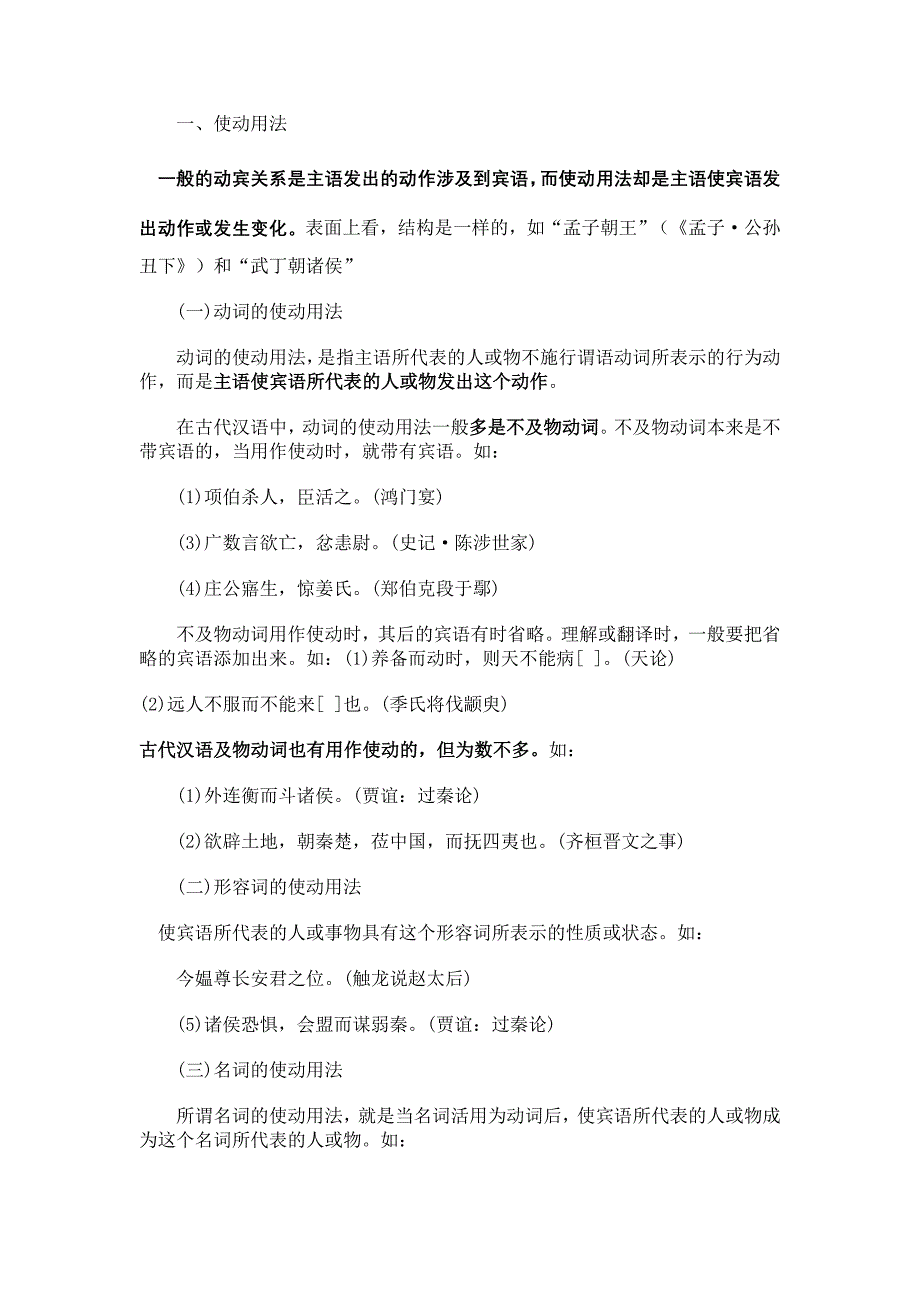 古代汉语——使动意动用法_第1页