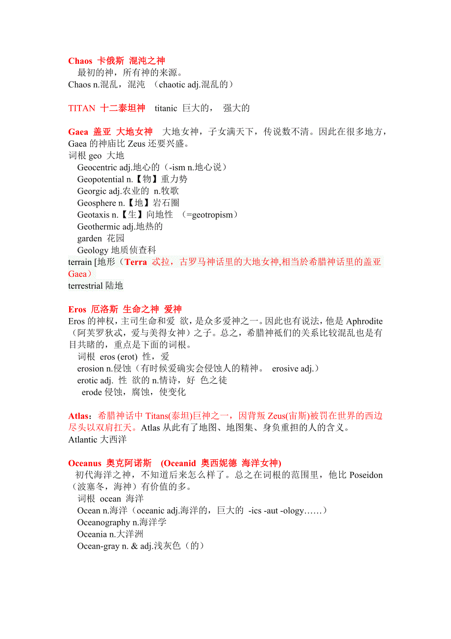 和希腊神话人名有关的词根词缀_第1页