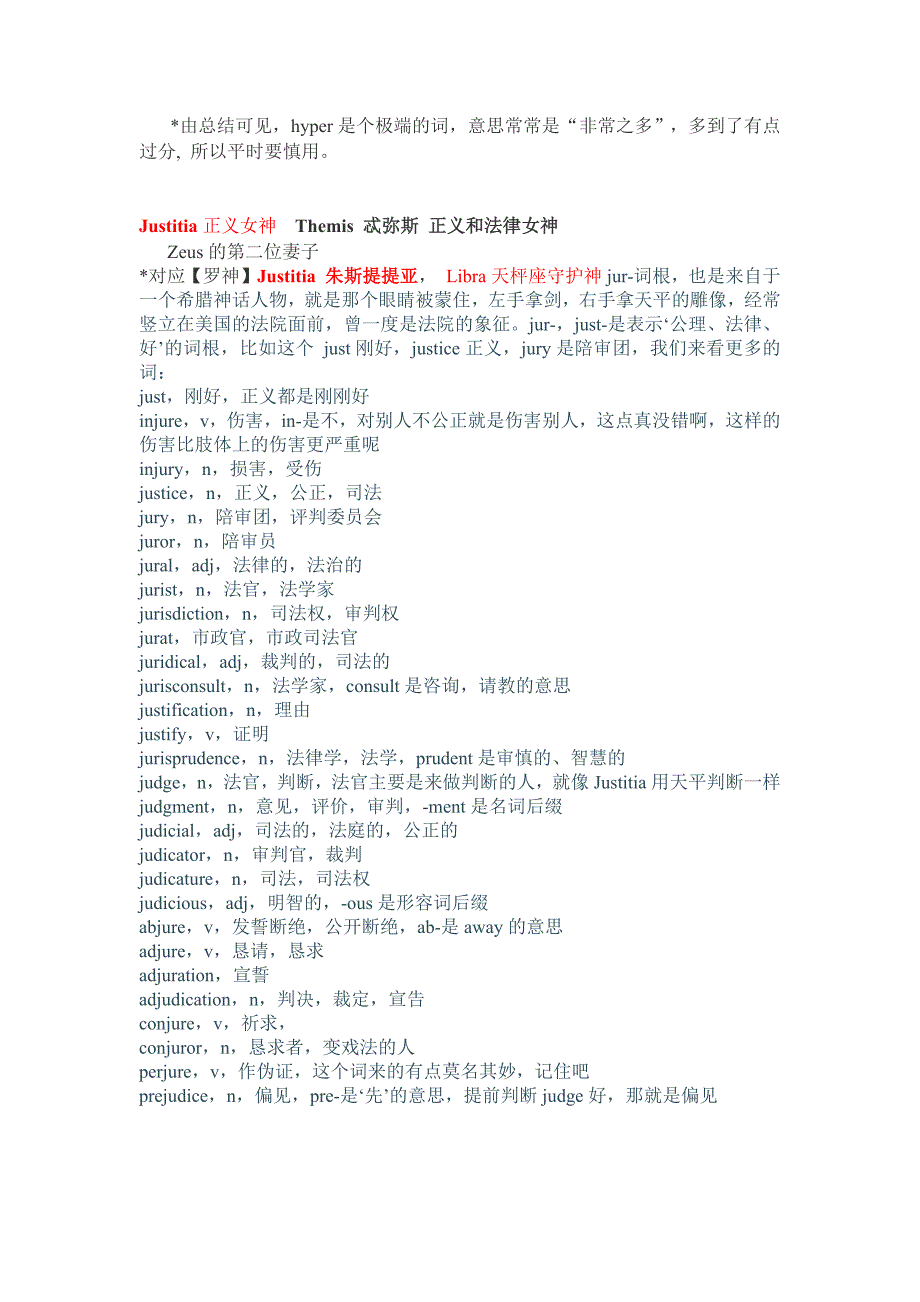 和希腊神话人名有关的词根词缀_第3页