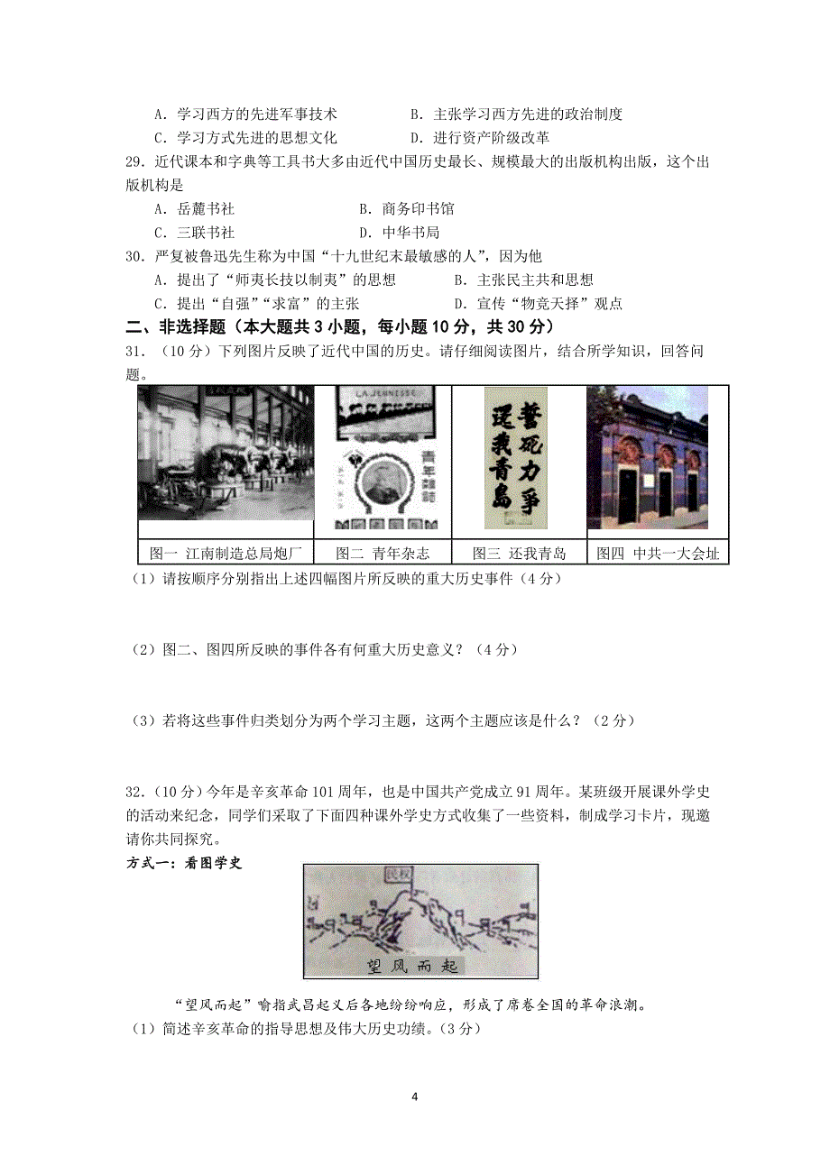 八年级上册历史练习卷_第4页