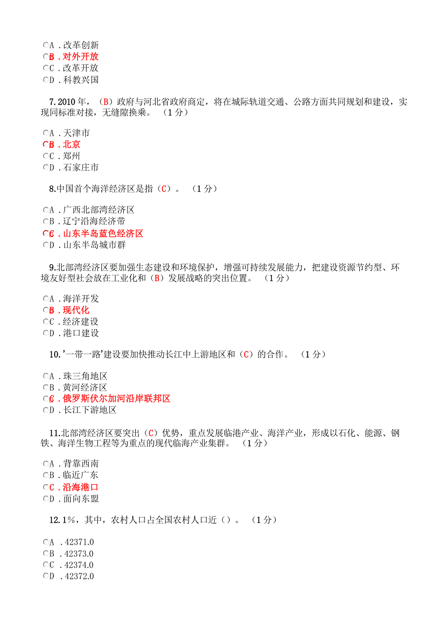 重庆市2016年‘一带一路’试题及答案_第2页