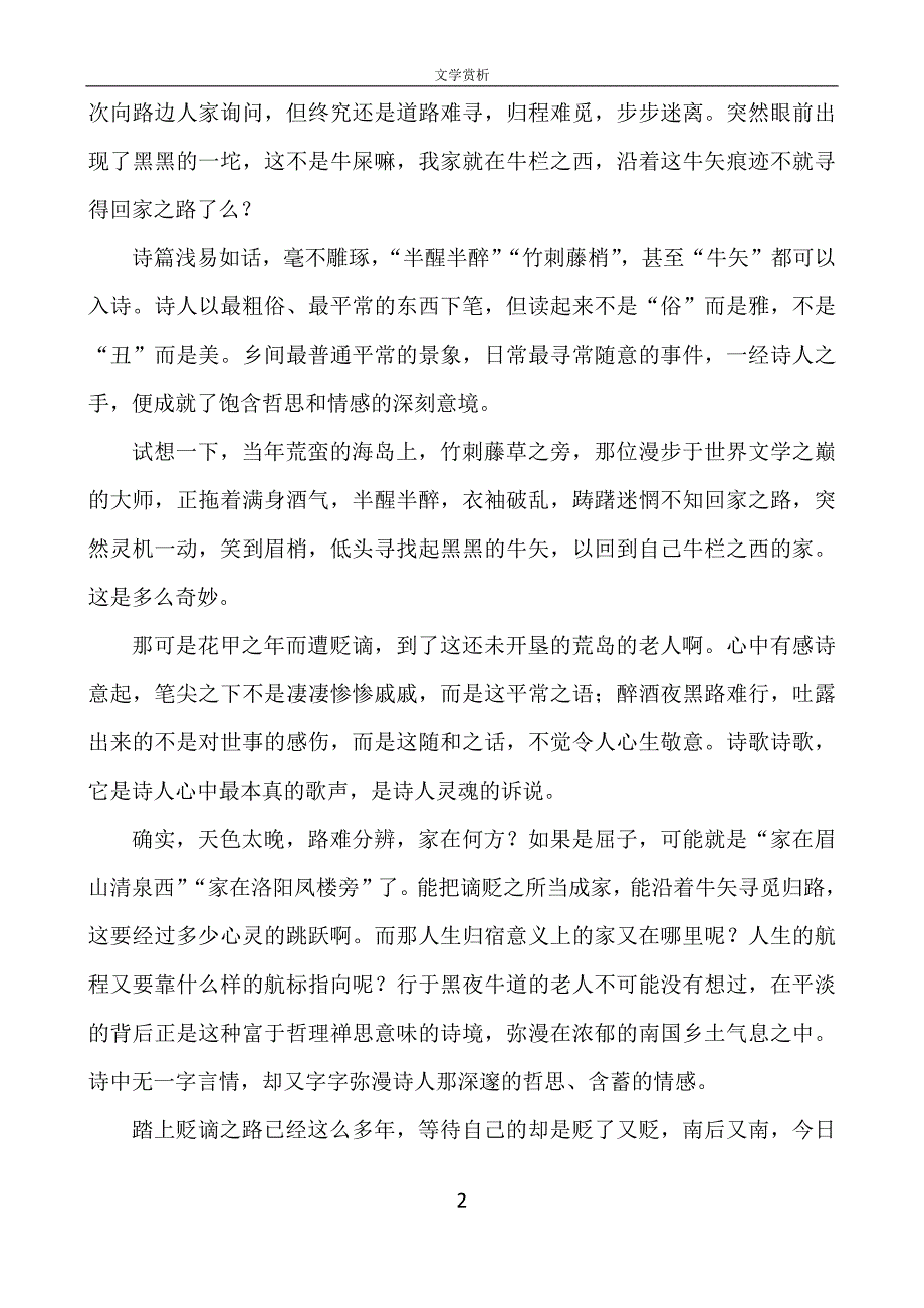 古诗词赏析(苏轼被酒独行)_第2页