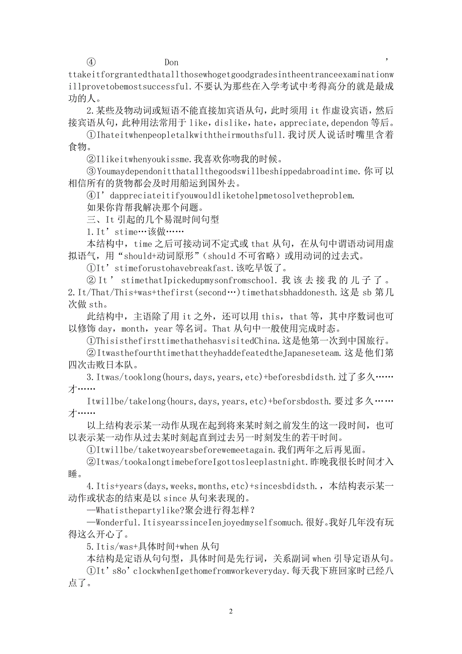 【最新word论文】高中阶段It常用句型解析及运用【英语教学专业论文】_第2页