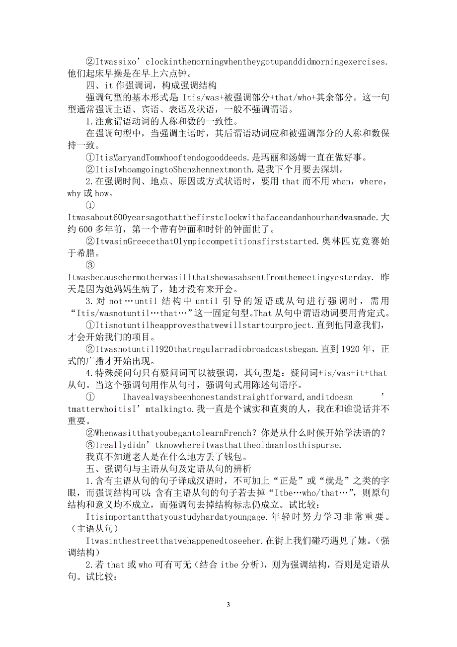 【最新word论文】高中阶段It常用句型解析及运用【英语教学专业论文】_第3页