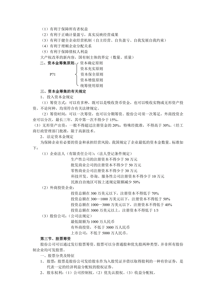 第三章资本金的筹集 _第4页