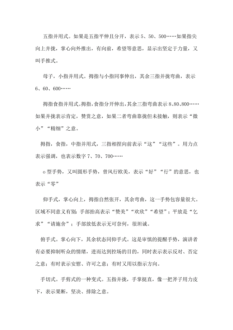 演讲的礼仪和注意事项_第2页