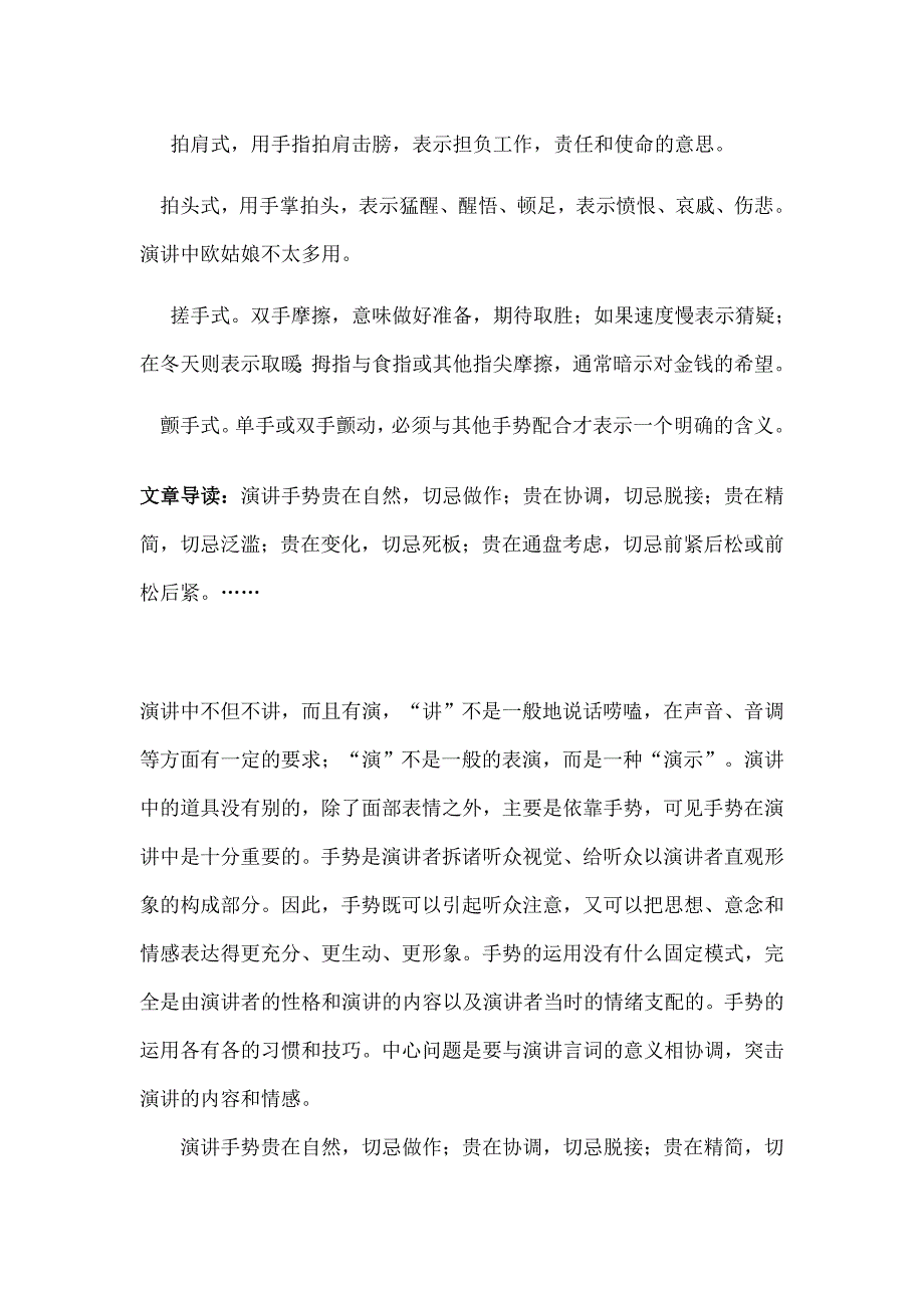 演讲的礼仪和注意事项_第4页