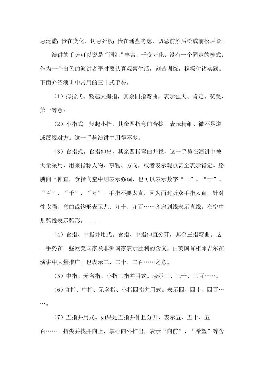 演讲的礼仪和注意事项_第5页