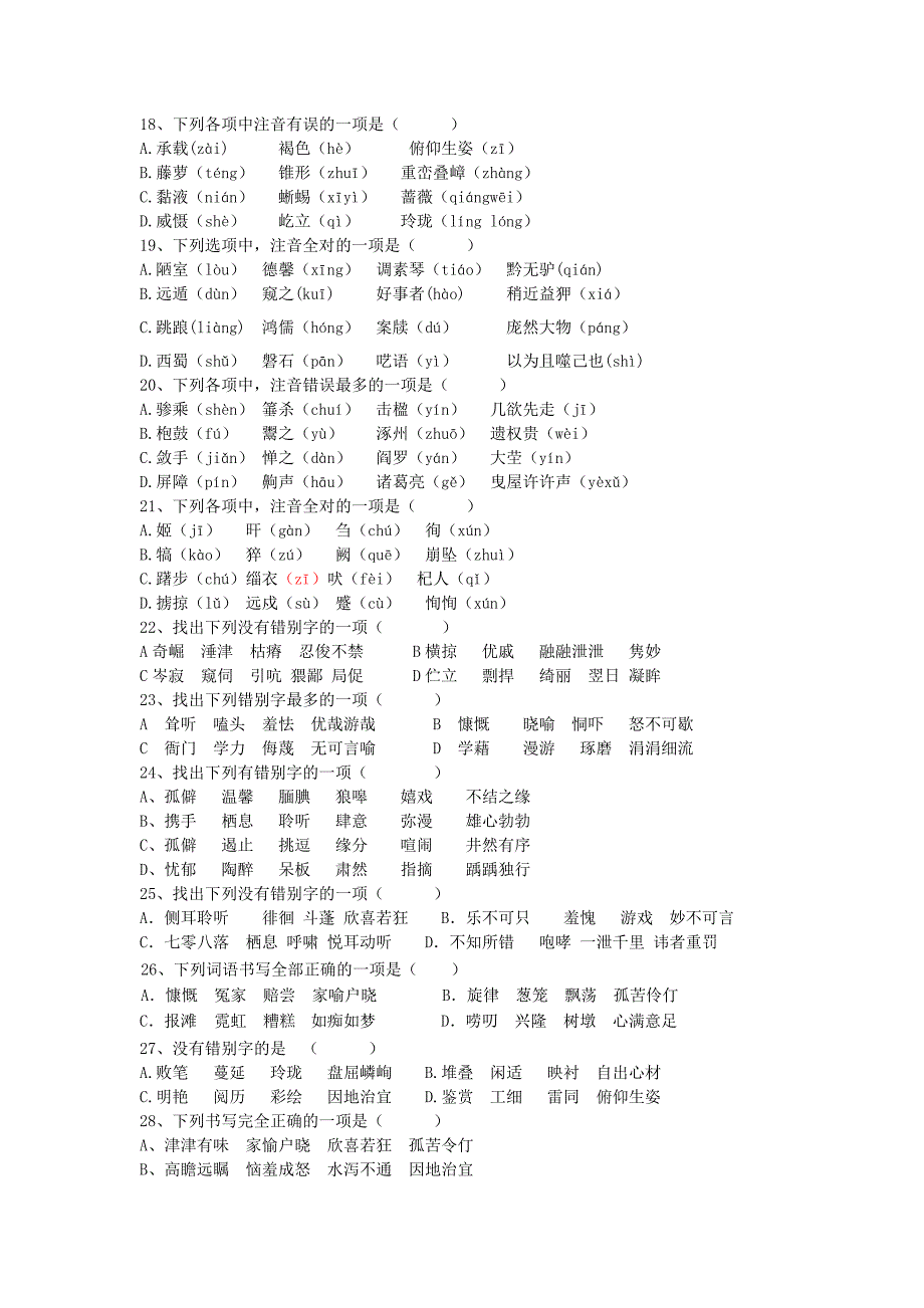 初一下学期字词复习_第3页