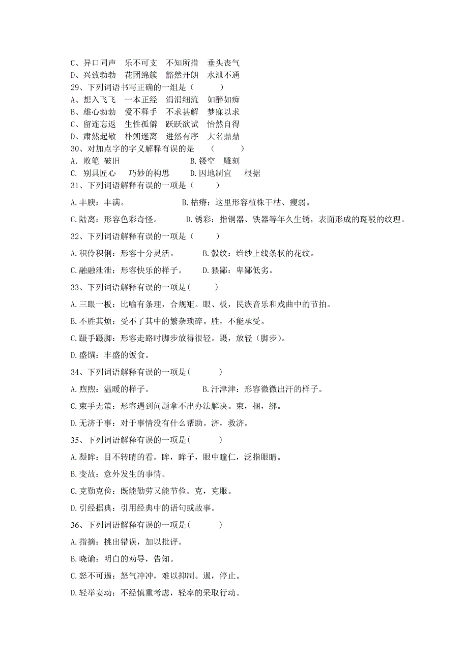 初一下学期字词复习_第4页