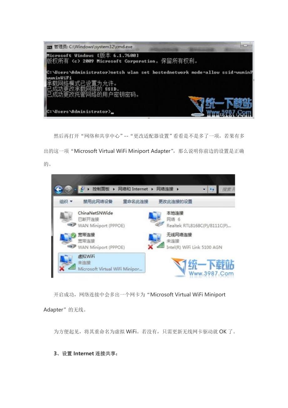 开启自带WIFI方法_第3页