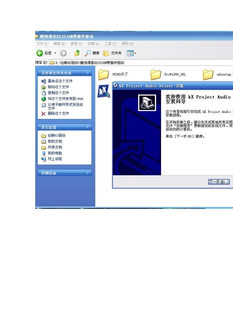 创新5.1声卡KX驱动安装详解上传文件_第5页