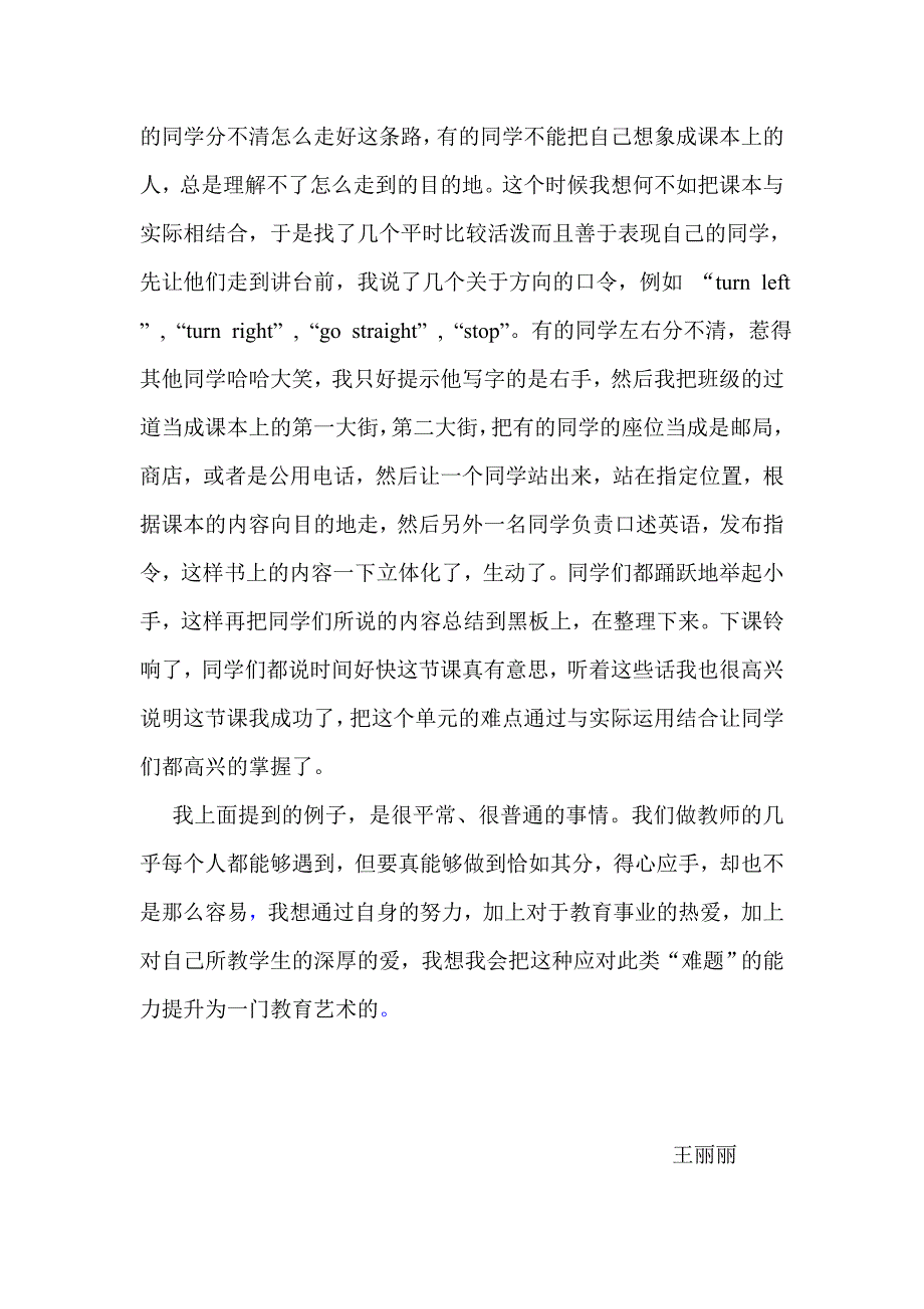 教学中经常给学生讲一些与英语知识有关的小故事_第2页