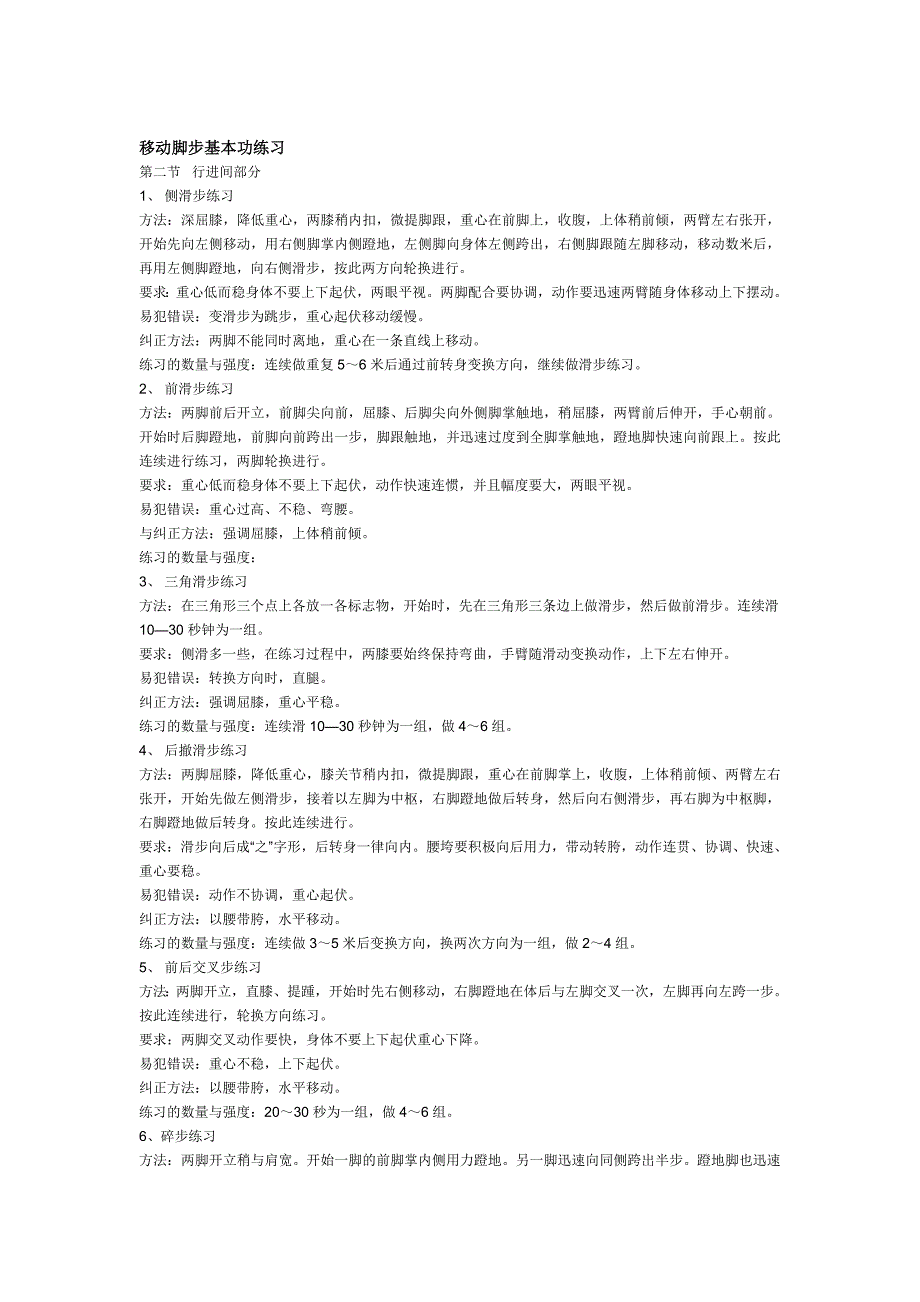 移动脚步基本功练习_第1页