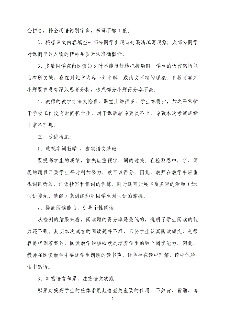 双庙小学六年级语文试卷剖析_第3页