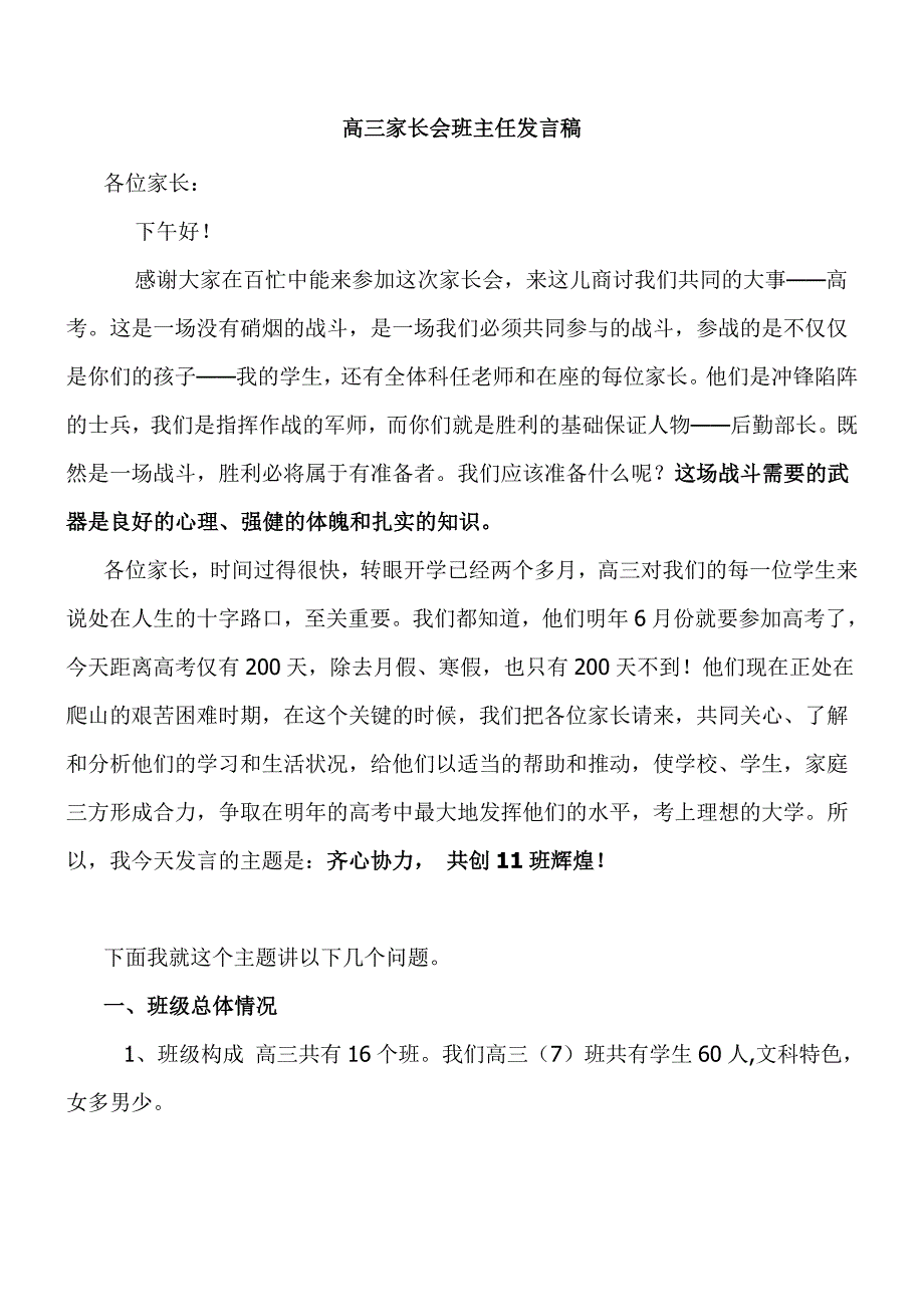 高三家长会班主任发稿言_第1页