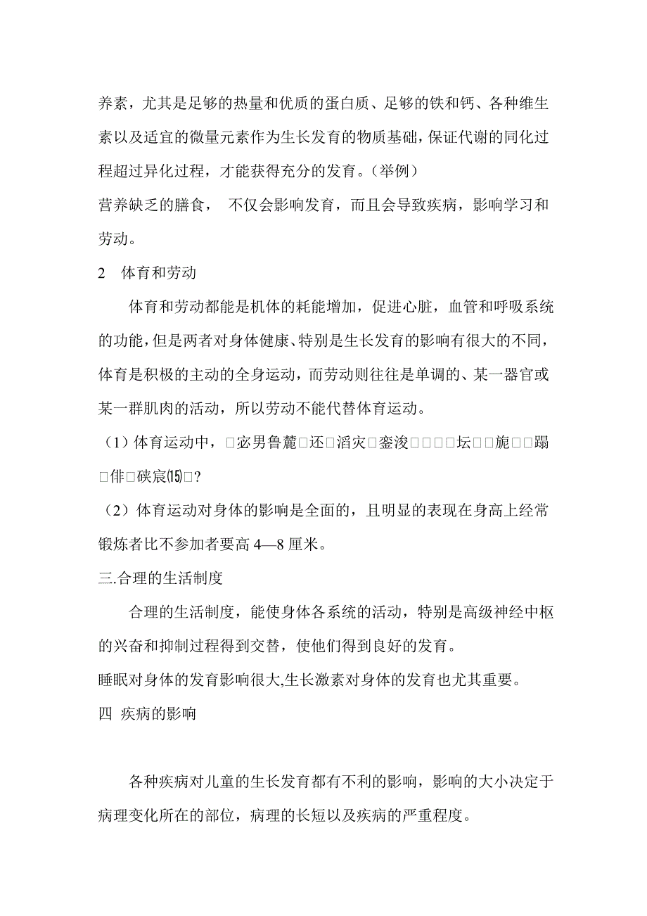 六年级健康教育教案2 (2)_第2页